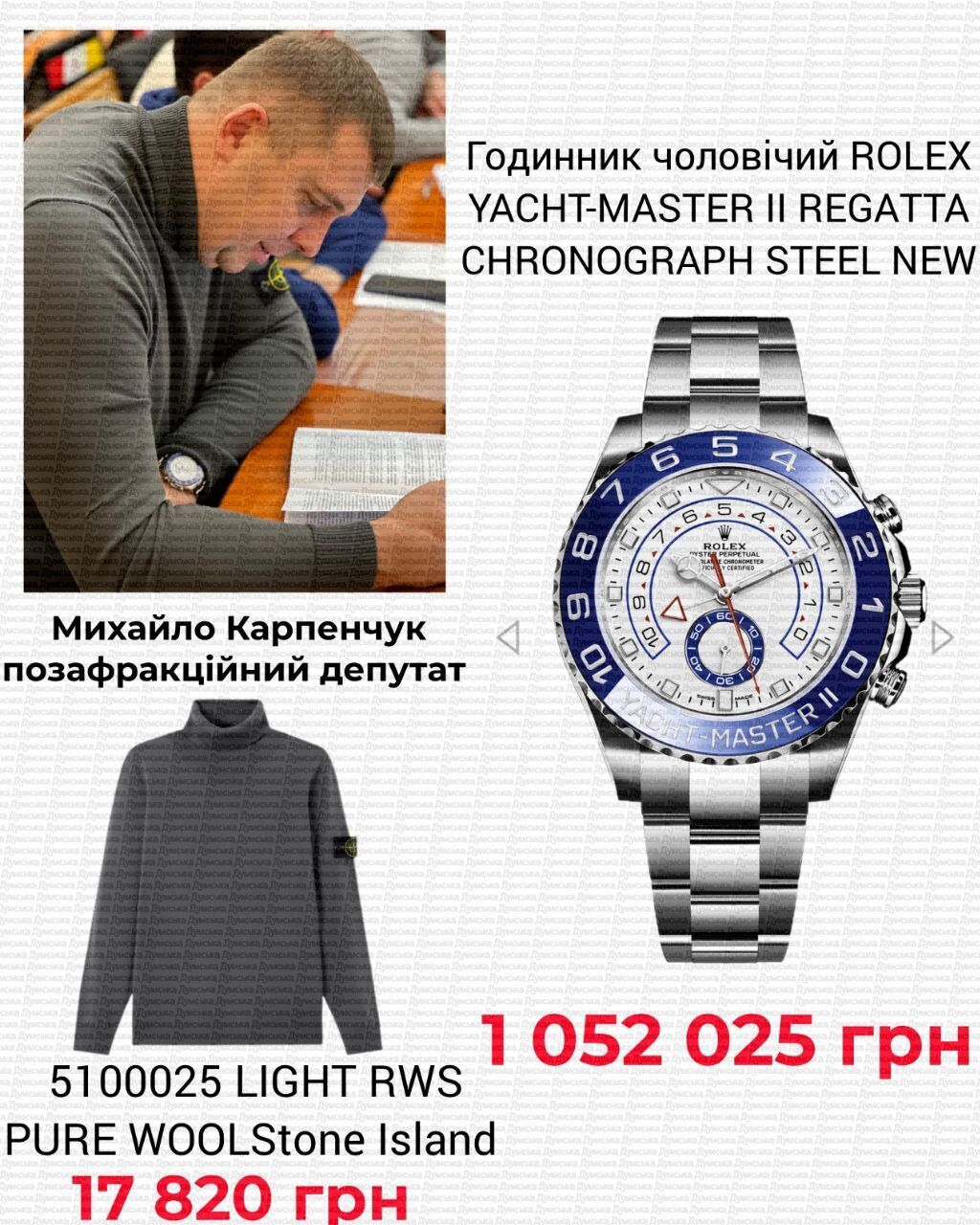 Rolex, Louis Vuitton і сумки за 141 тисячу: у скільки обходиться стиль депутатів Одеси