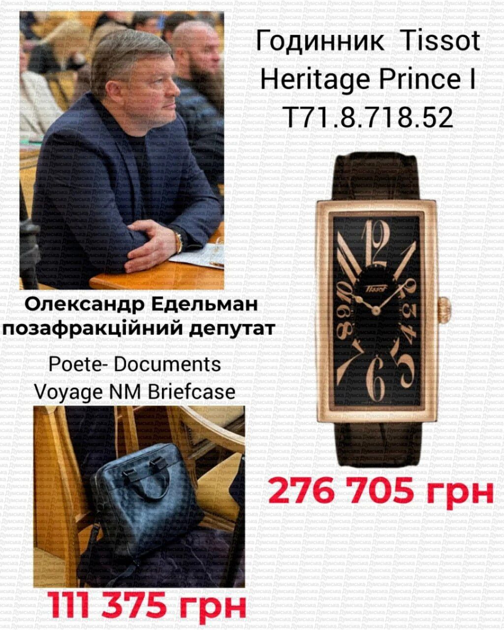 Rolex, Louis Vuitton і сумки за 141 тисячу: у скільки обходиться стиль депутатів Одеси