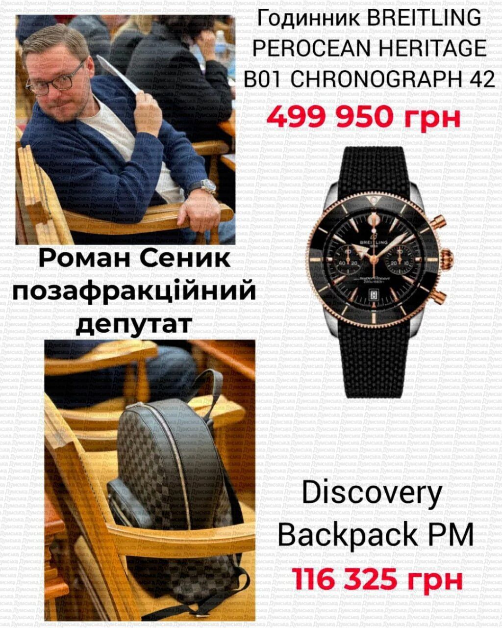 Rolex, Louis Vuitton і сумки за 141 тисячу: у скільки обходиться стиль депутатів Одеси