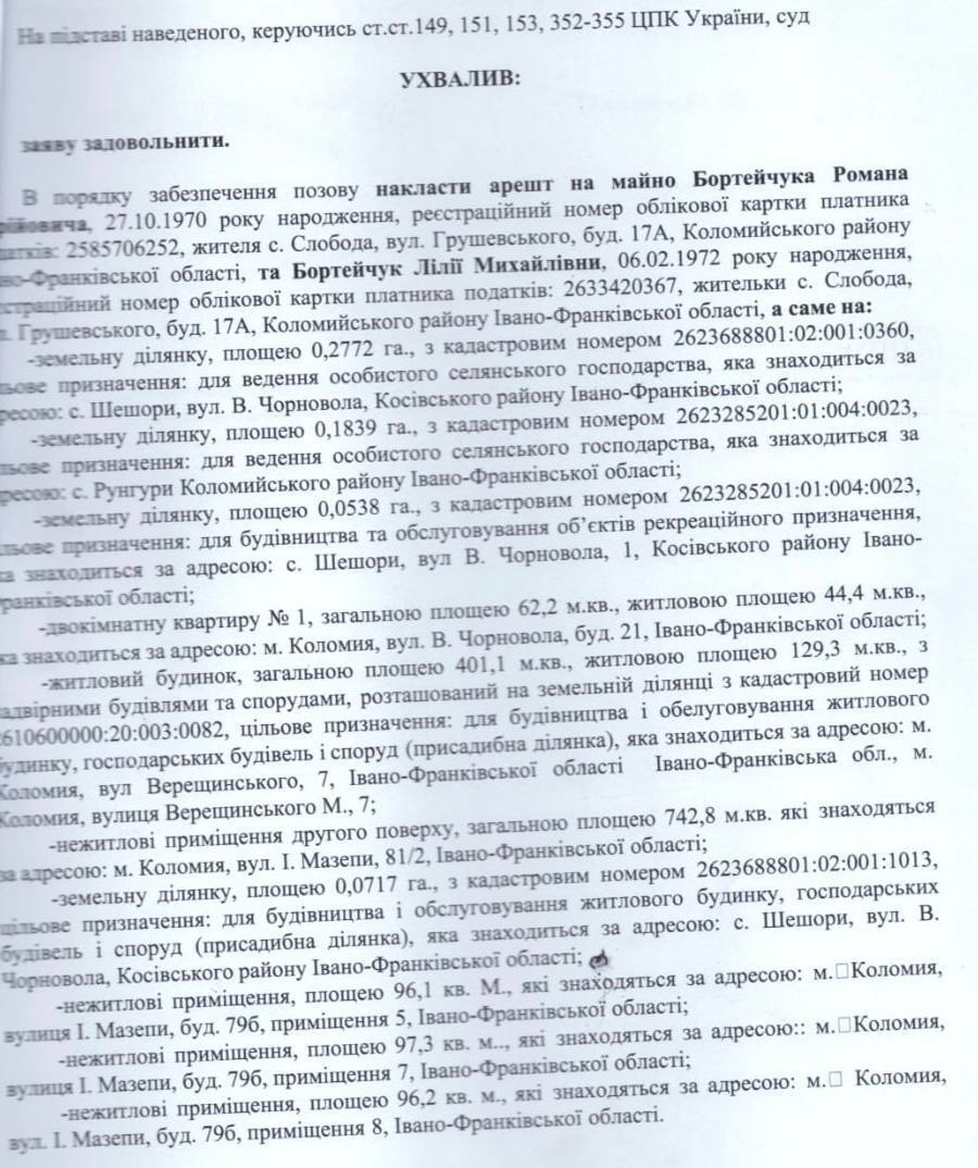 Информация о Бортейчуке