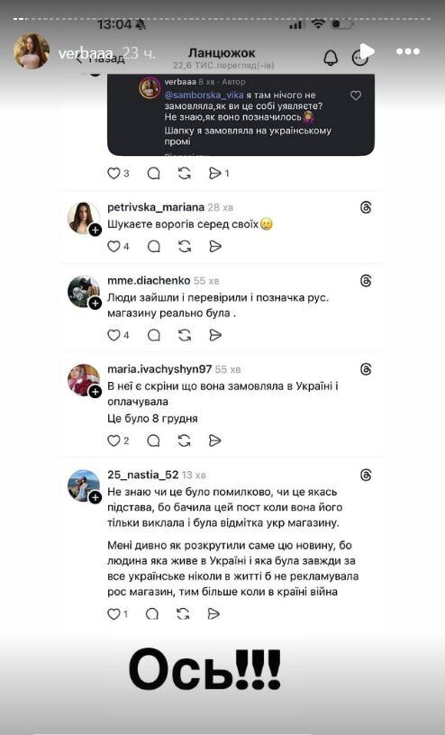 Верба відповіла на звинувачення у рекламі магазину з рф і натякнула на змову