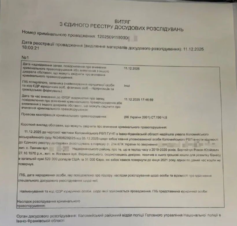 Информация о Бортейчуке