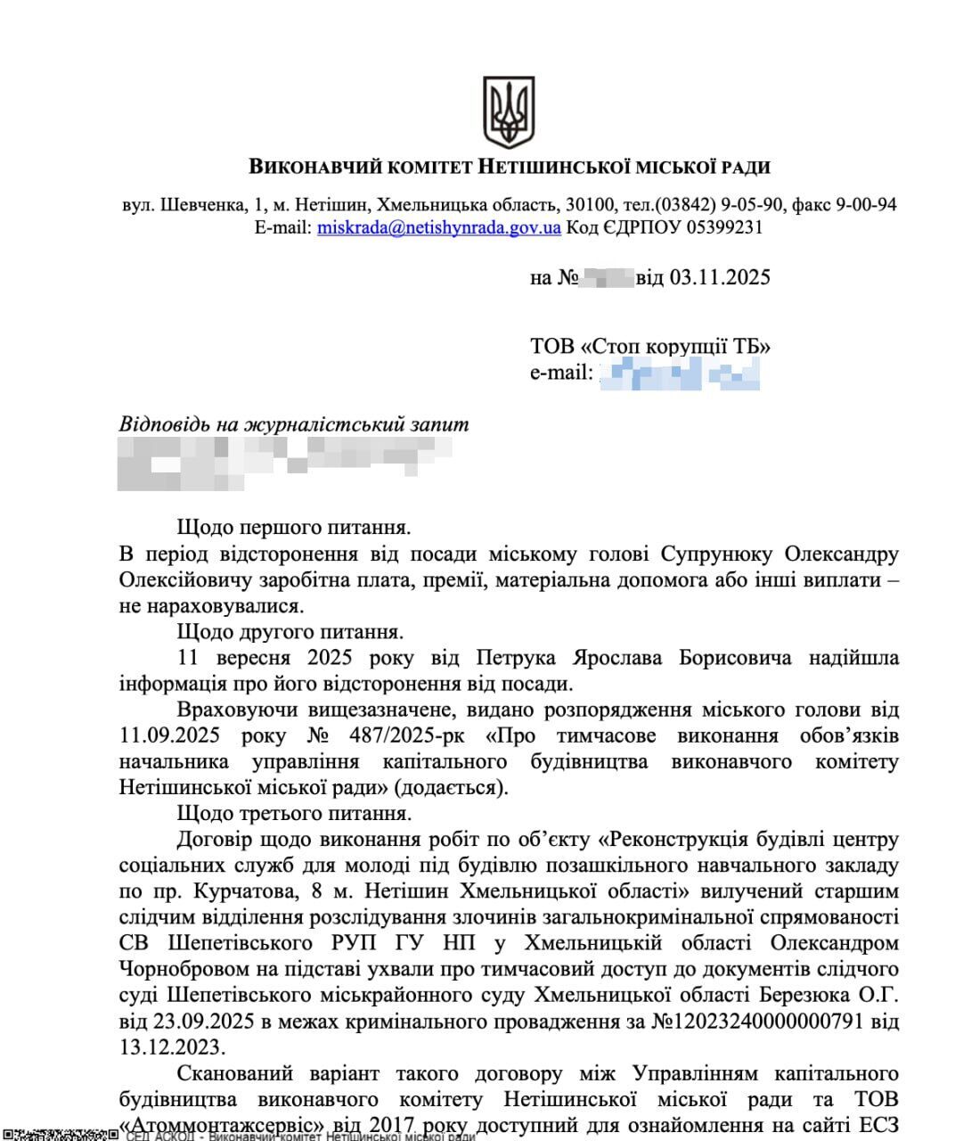 Ответ на журналистский запрос