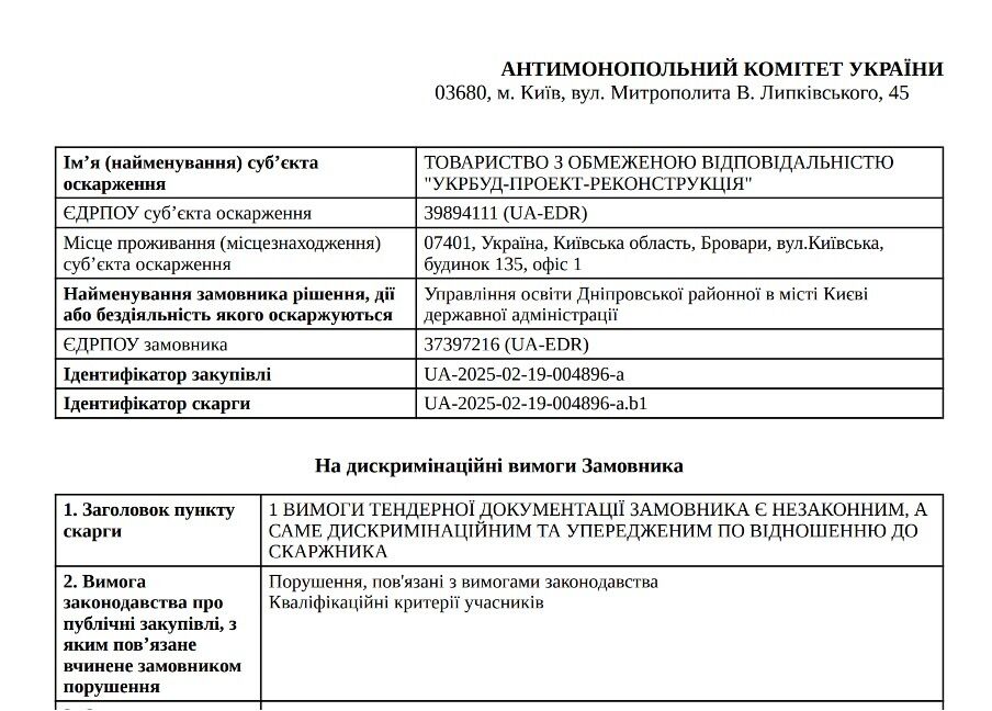 Фрагмент жалобы