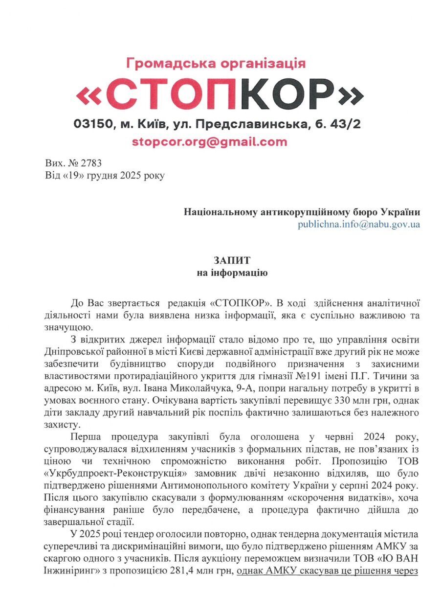 Фрагмент запроса