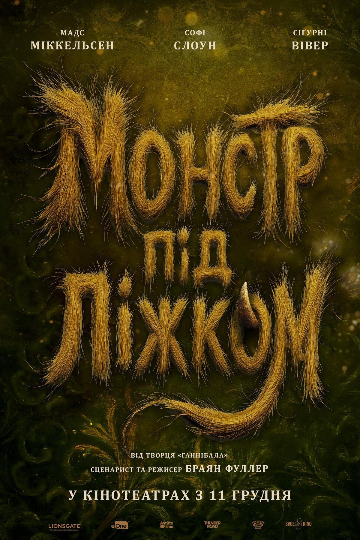 Премьеры декабря/января от SVOEkino