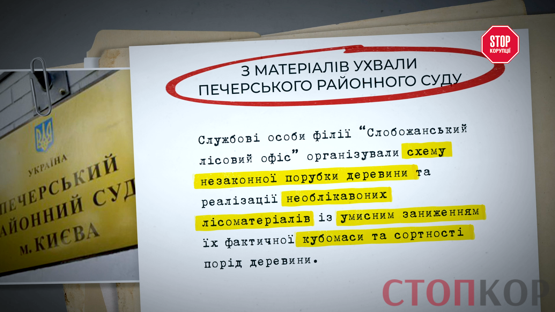 Фрагмент определения Печерского райсуда