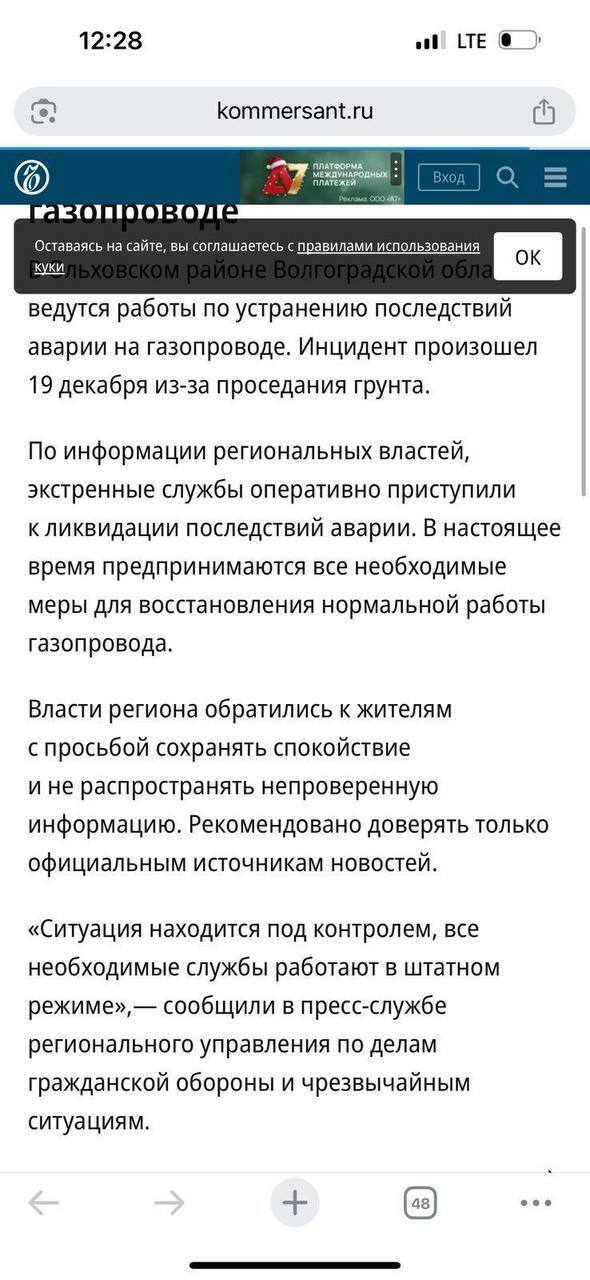У Волгоградській області вийшов з ладу газопровід ''Центральна Азія – Центр'', - медіа 