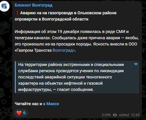 У Волгоградській області вийшов з ладу газопровід ''Центральна Азія – Центр'', - медіа 