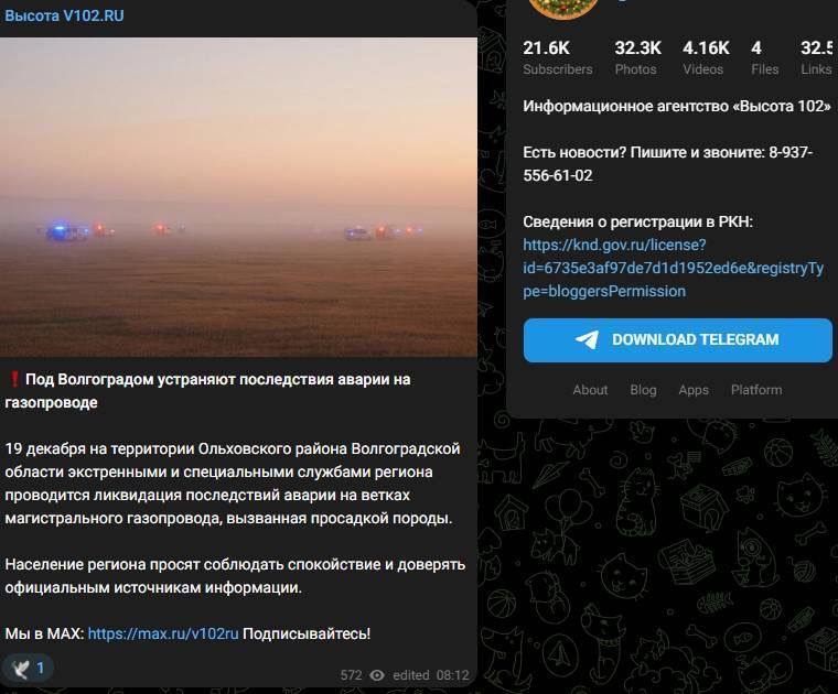 У Волгоградській області вийшов з ладу газопровід ''Центральна Азія – Центр'', - медіа 