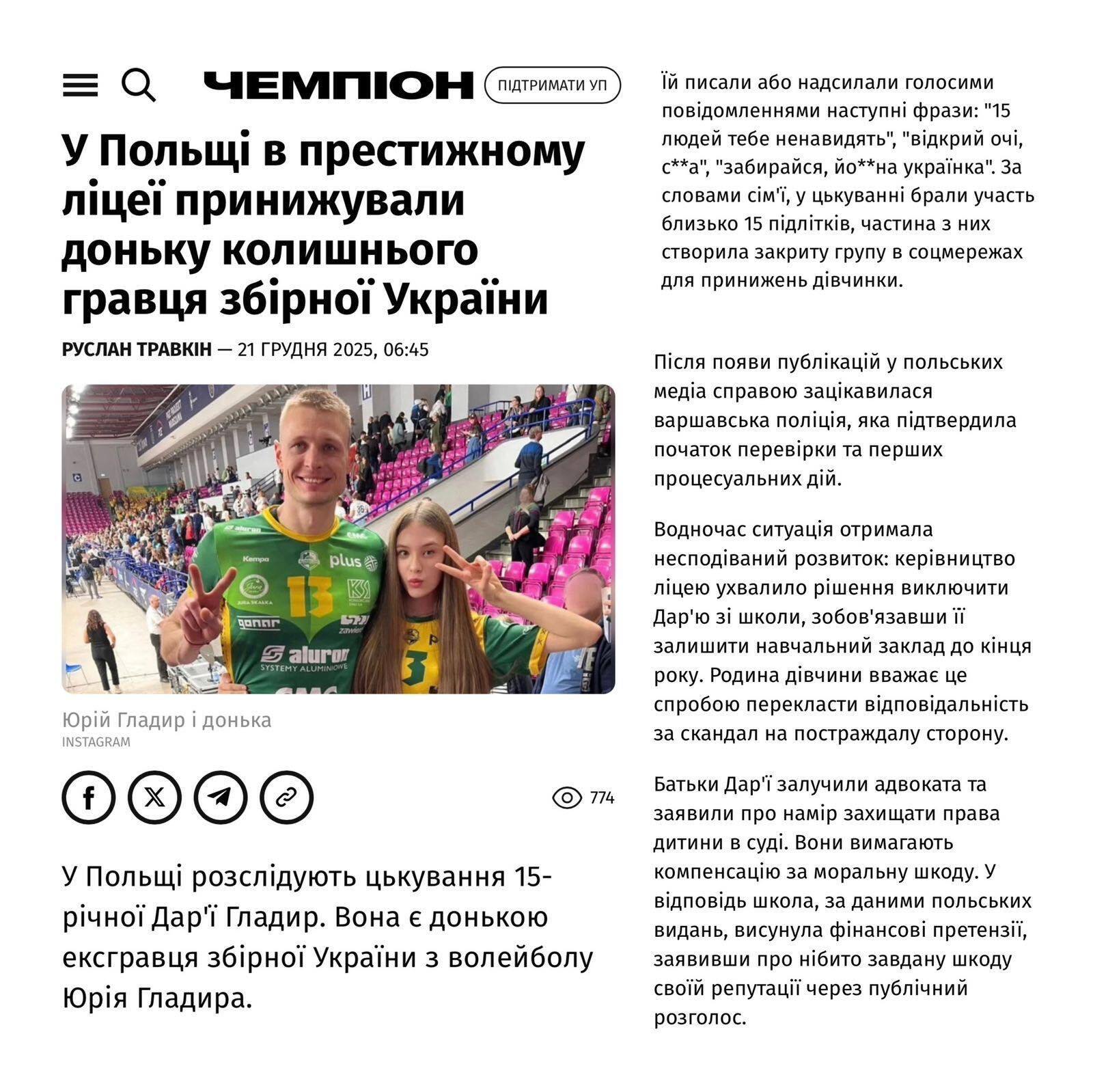 15-летнюю девушку из Украины затравили в престижной школе Варшавы