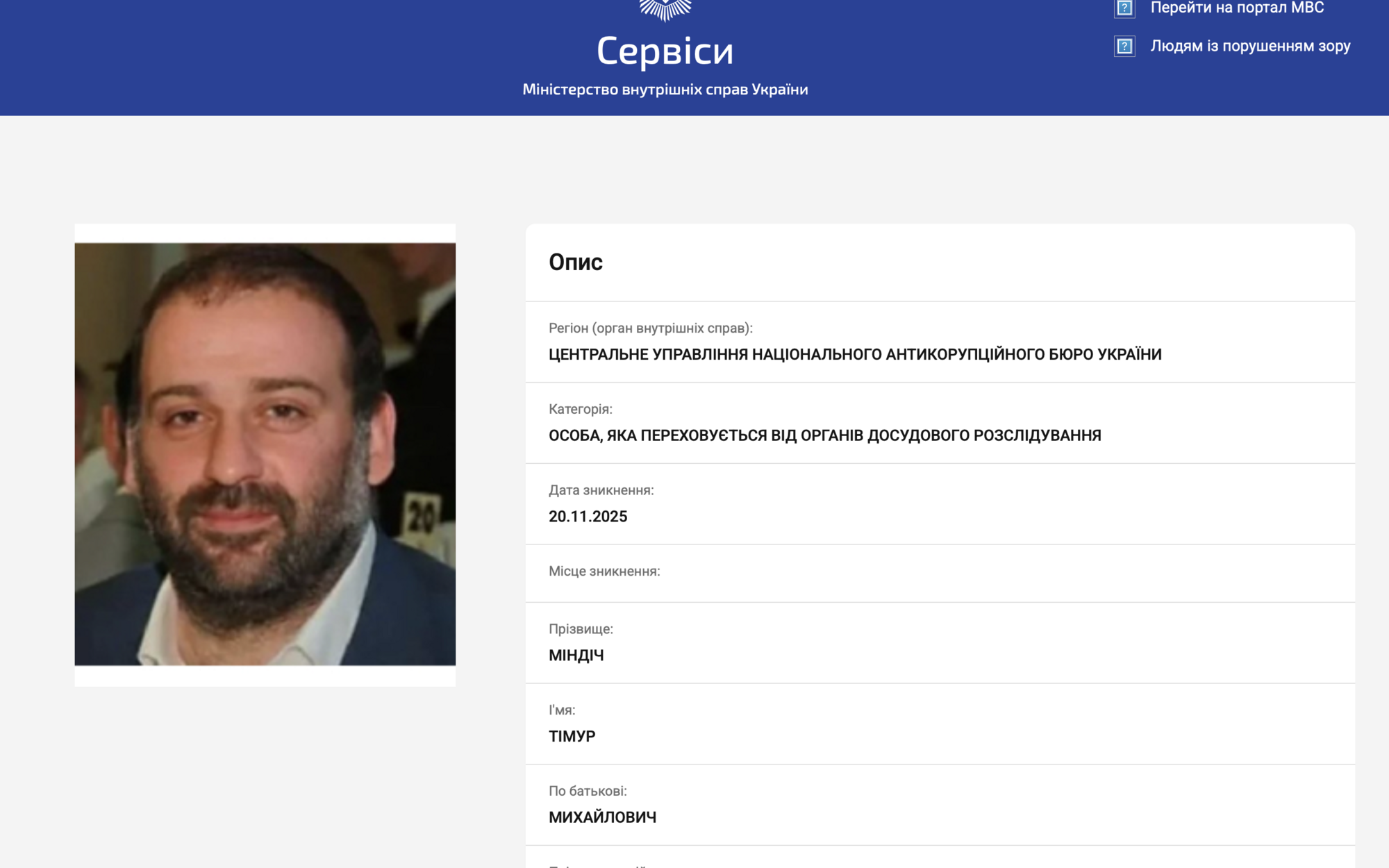 Санкционный бизнесмен Миндич, вероятно, скрывается в Израиле, - ''Украинская правда'' (фото)