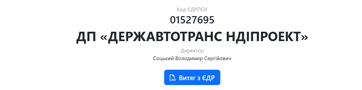 ГП ''ДержавтотрансНИИпроект''