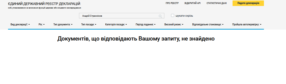 Андрей Странников, КГГА, Удар, декларация