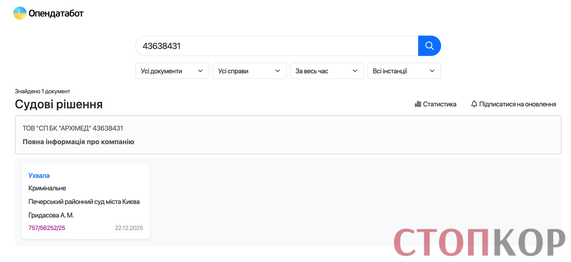 ООО ''СП БК ''Архимед'' фигурирует в уголовном производстве