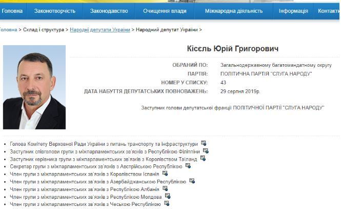 Юрий Кисель, комитет, нардеп