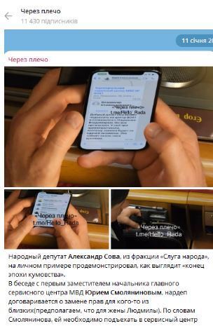 Александр Сова, нардеп, переписка