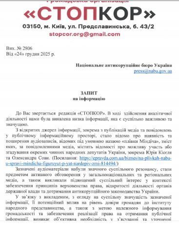 СтопКор, запрос, Александр Сова, Юрий Кисель