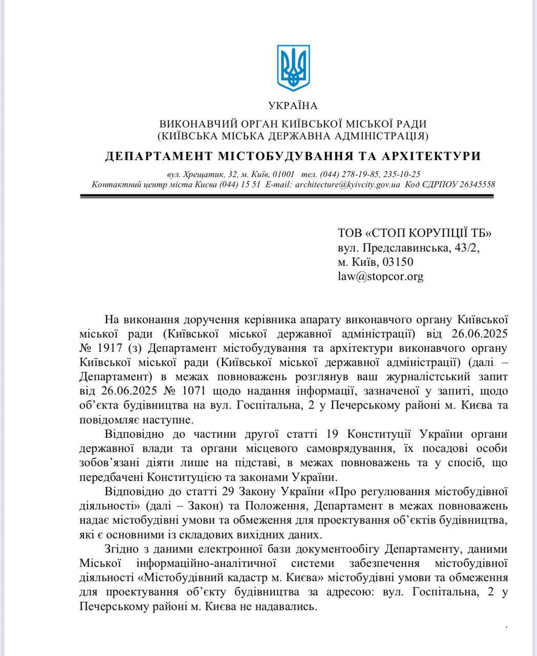 Ответ на обращение журналистов