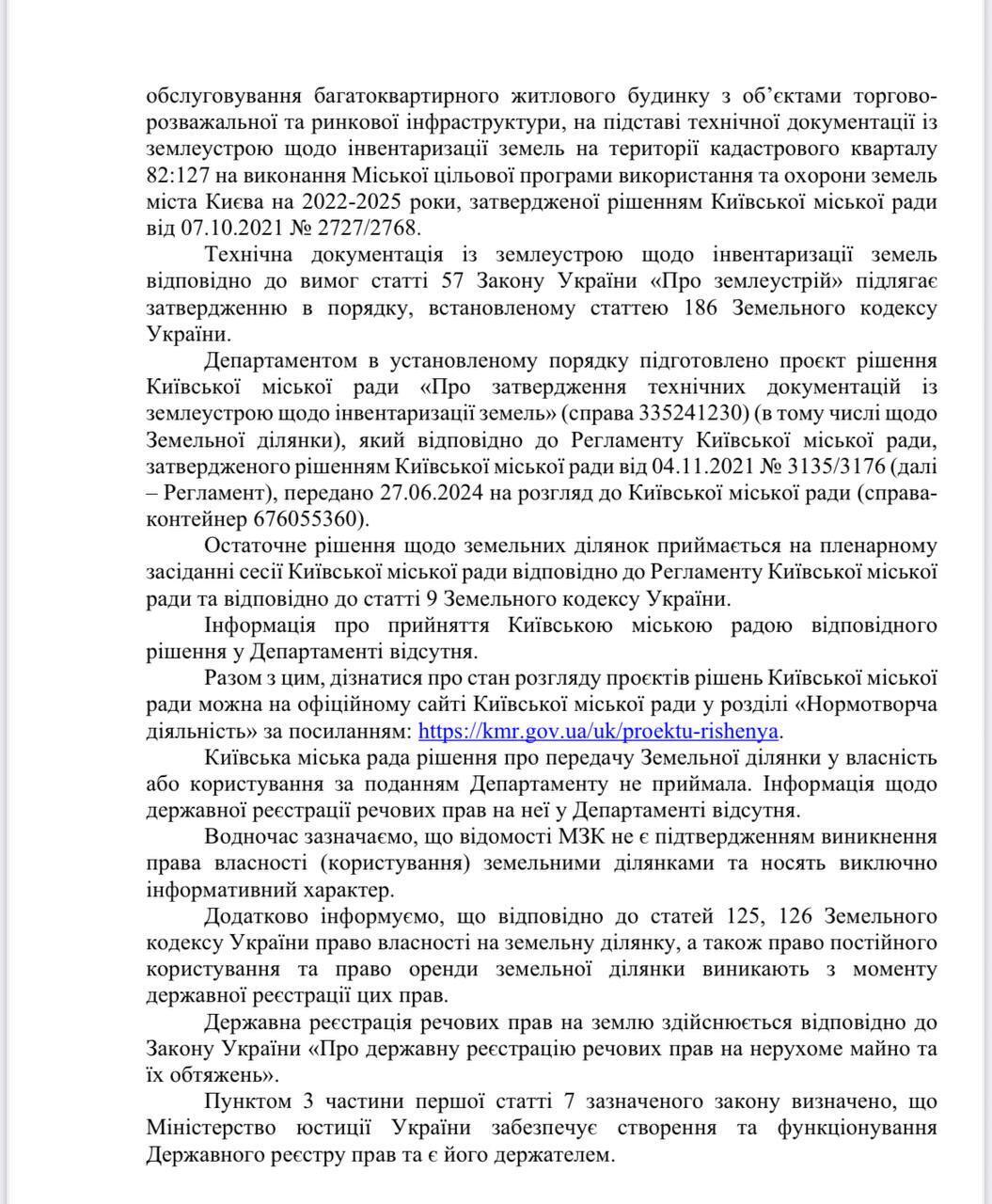 Ответ на обращение журналистов