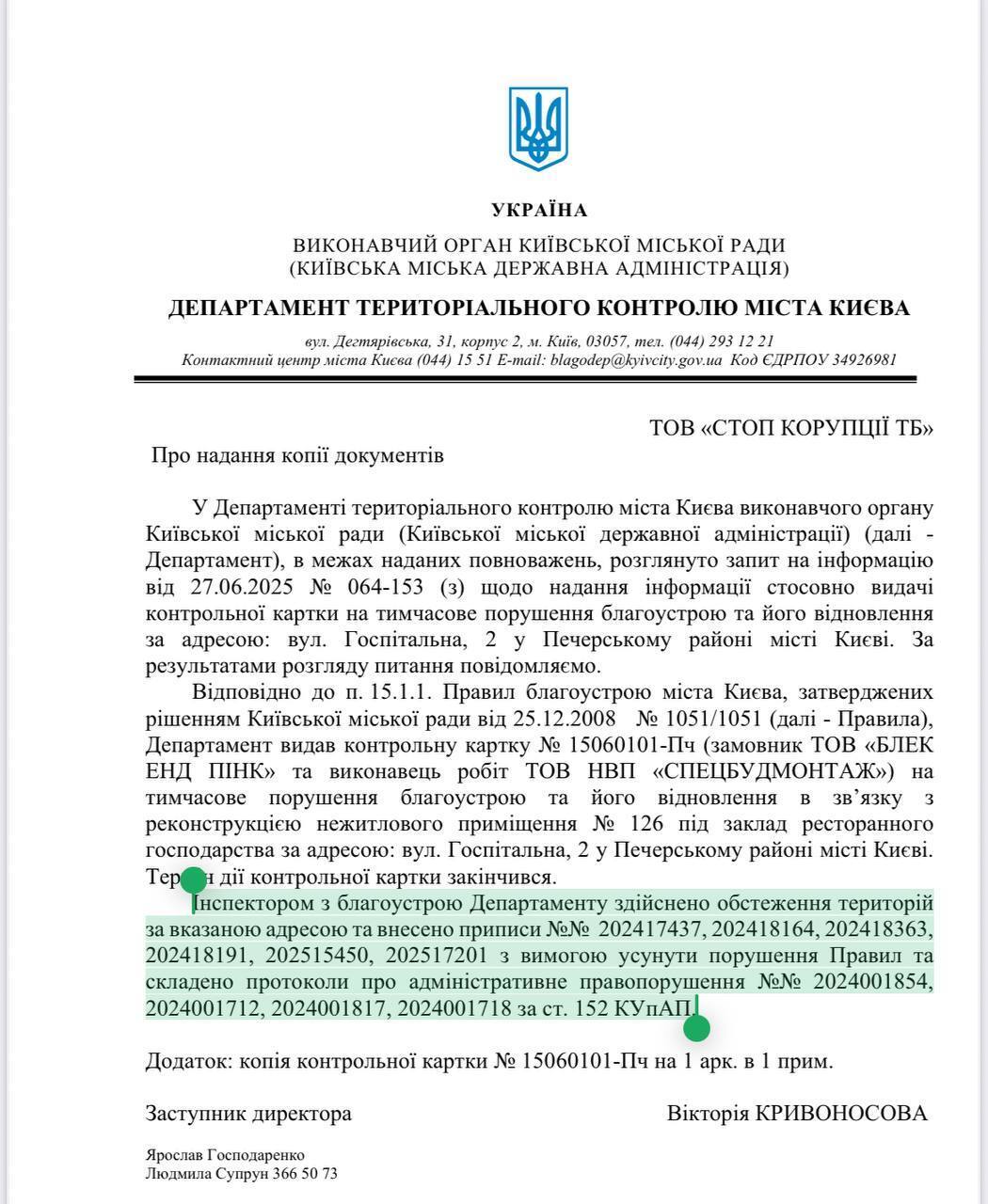 Ответ на обращение