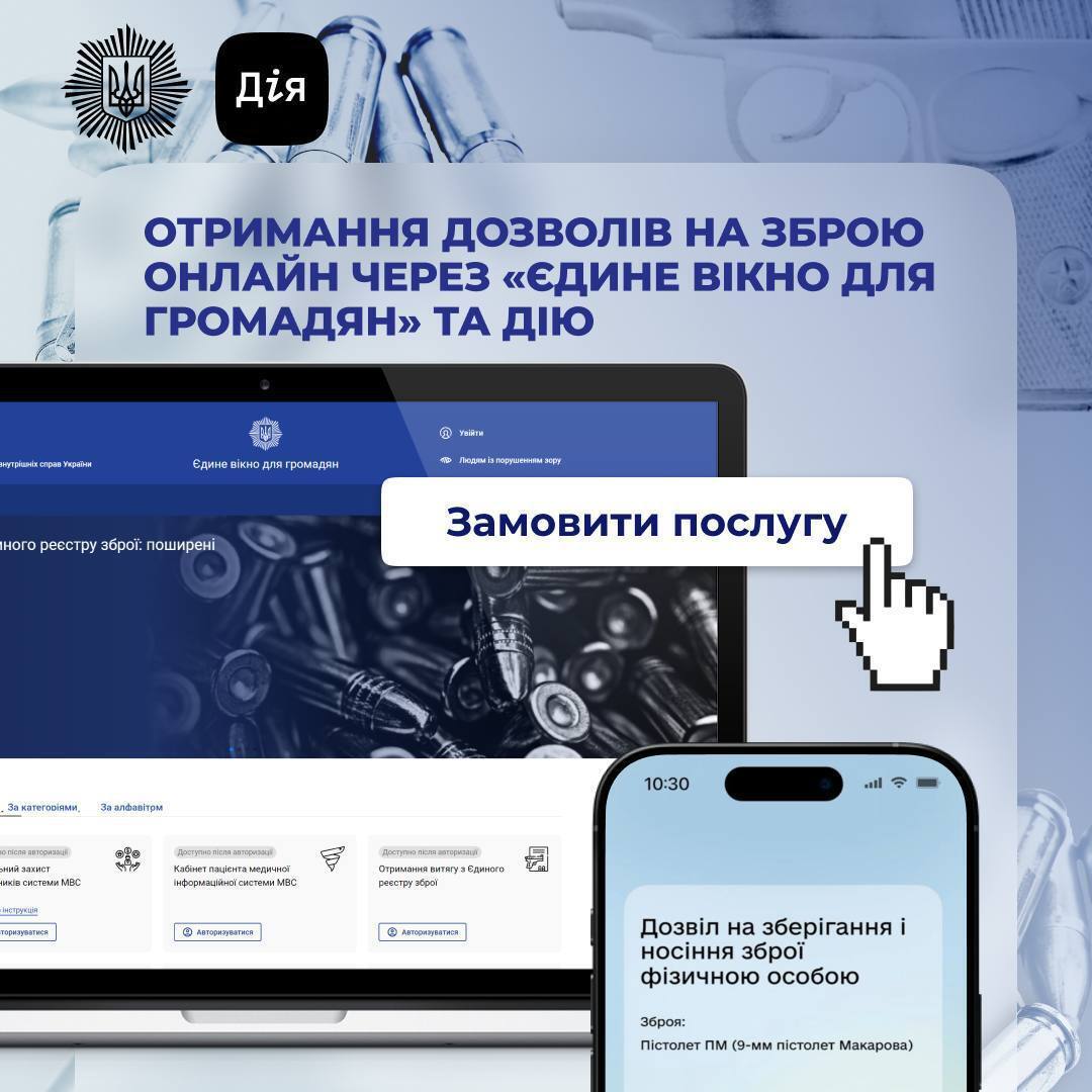 Українці згенерували понад пів мільйона дозволів на зброю через Дію, – МВС 