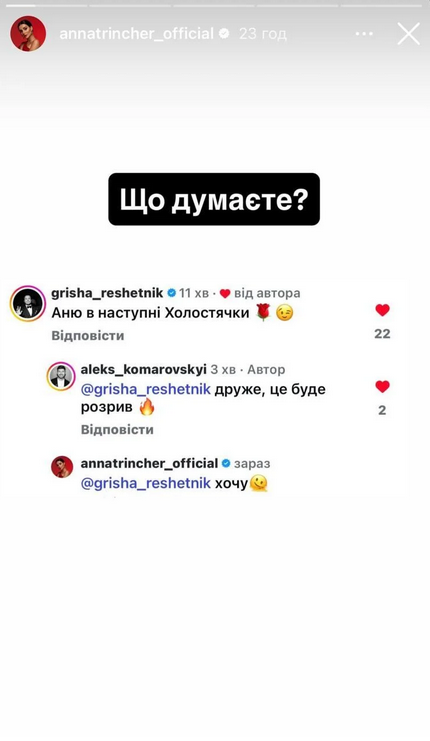 Скриншот стороз Анна Тринчер