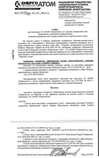 Письмо директора ООО ''Укроп.''