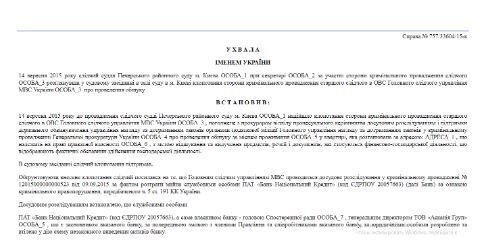 Определение суда, где упоминается директор ООО ''Аскания Груп'' Валерий Горбань