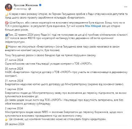 Сообщение Ярослава Железняка на Фейсбук