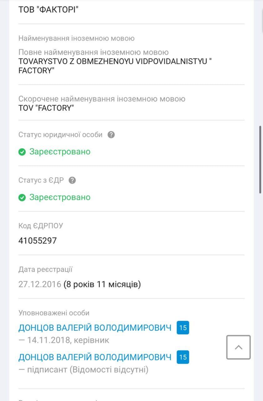 Донцов Валерий Владимирович является директором ООО ''Фактори''