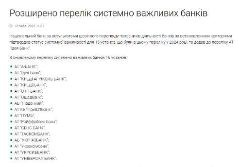 Повідомлення на сайті НБУ про статус важливості