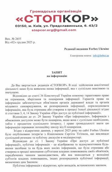 Запит до Форбс