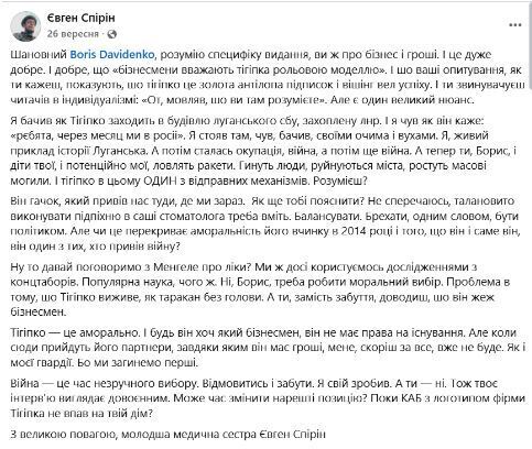 Пост Євгена Спіріна