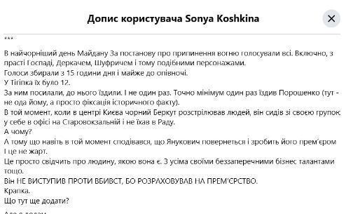 Пост Соні Кошкіної