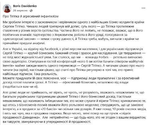 Пост Бориса Давиденко