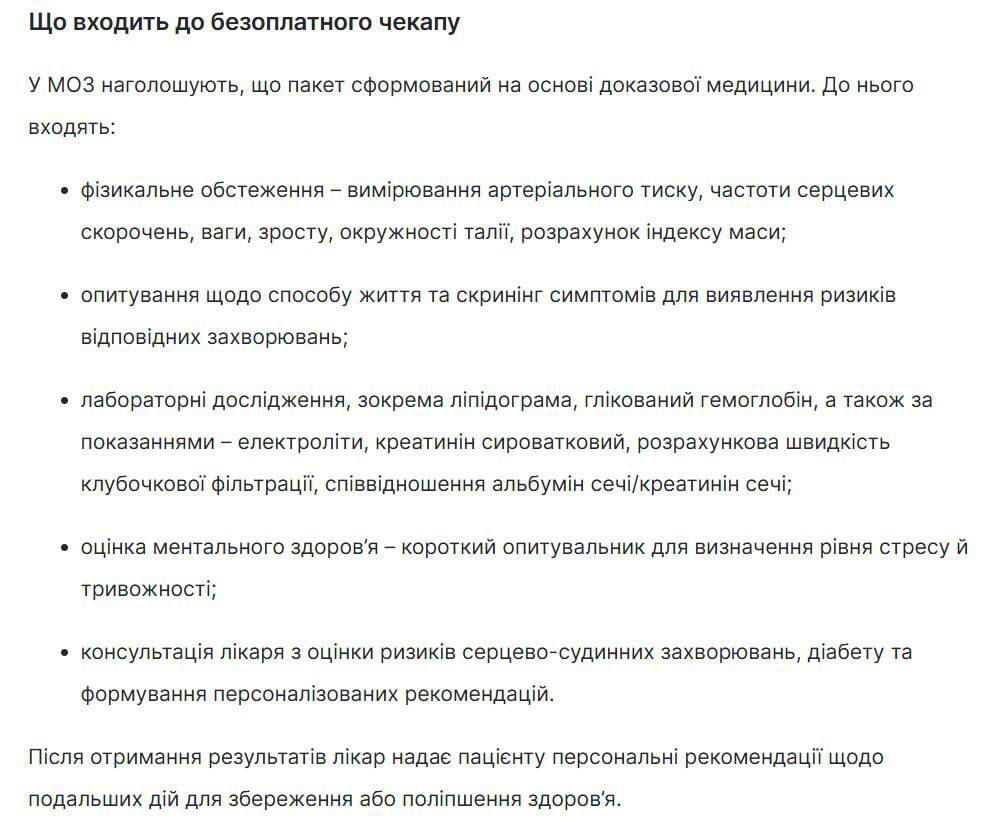 В Україні стартує безоплатний чекап для людей 40+: держава даватиме 2000 грн на обстеження