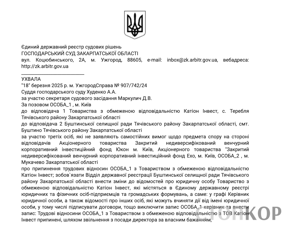 Фрагмент позову до Госпсуду Закарпатської області