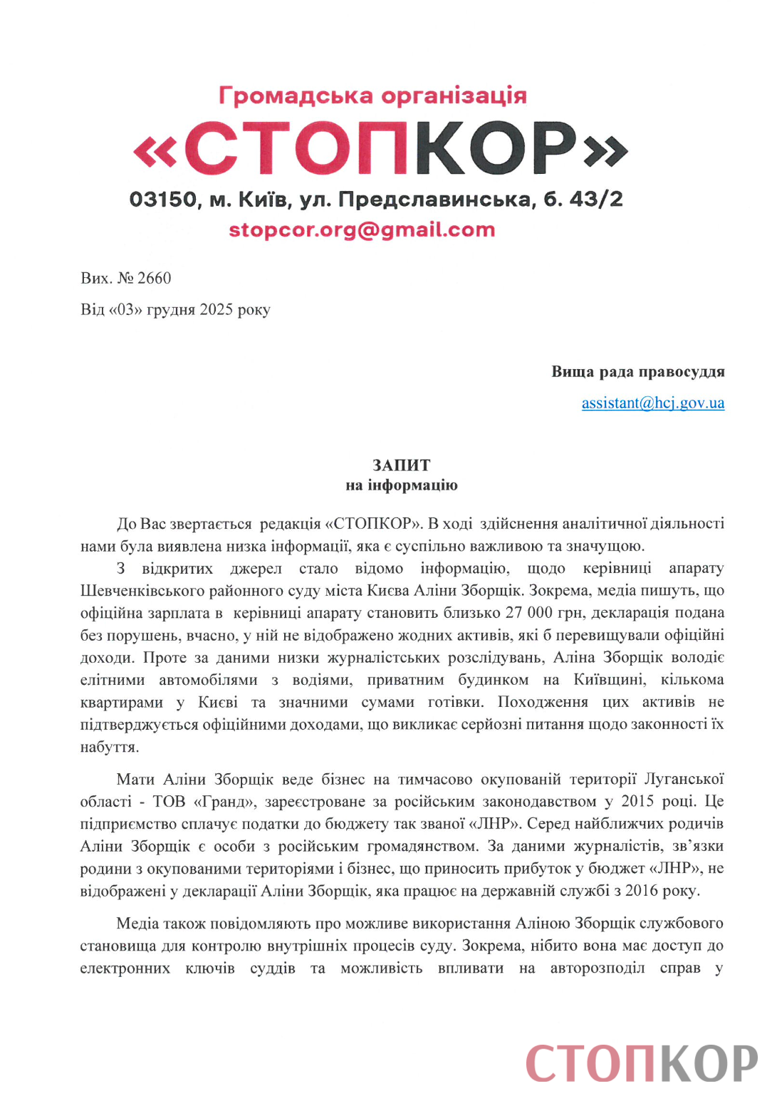 Запит до ВРП (перший аркуш)