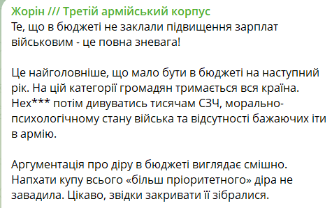 Скриншот Telegram Максим Жорин