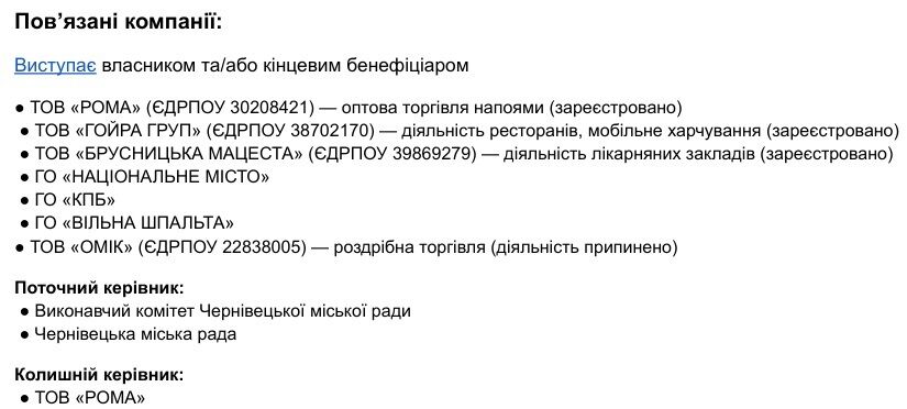 Роман Кличук: часы за 323 тысячи, Mercedes и бизнес на алкоголе – что скрывают декларации мэра Черновцов?