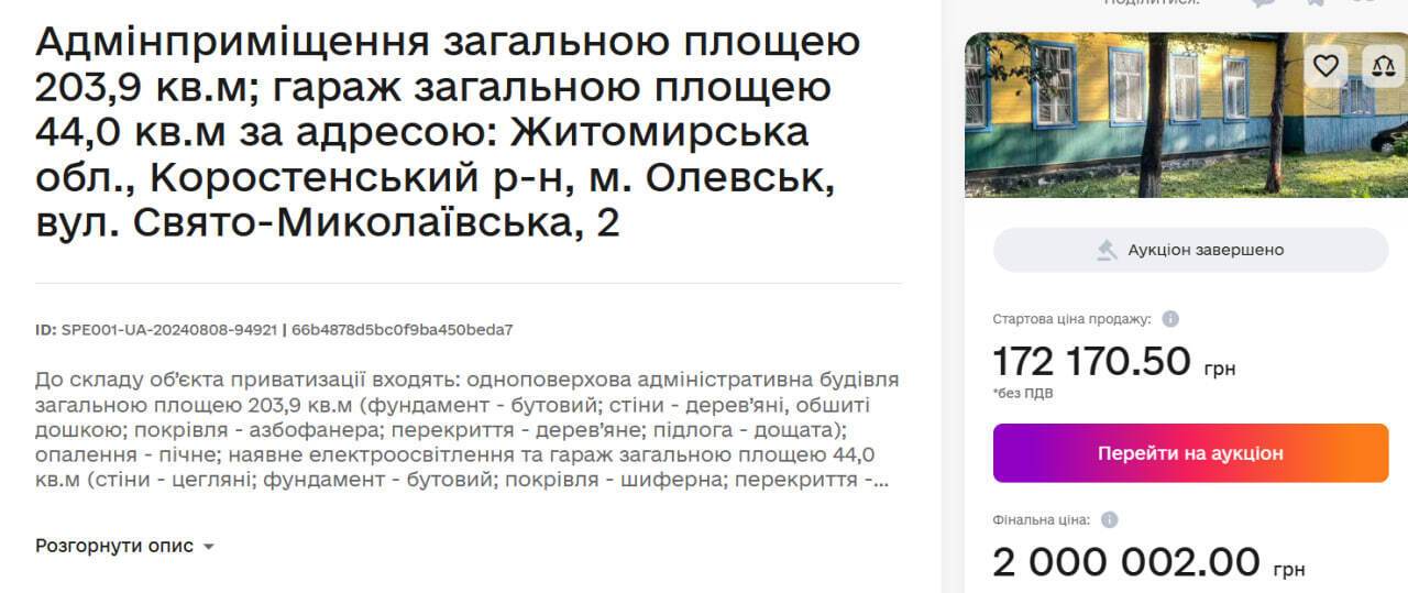 Аукцион на покупку здания в центре Олевска