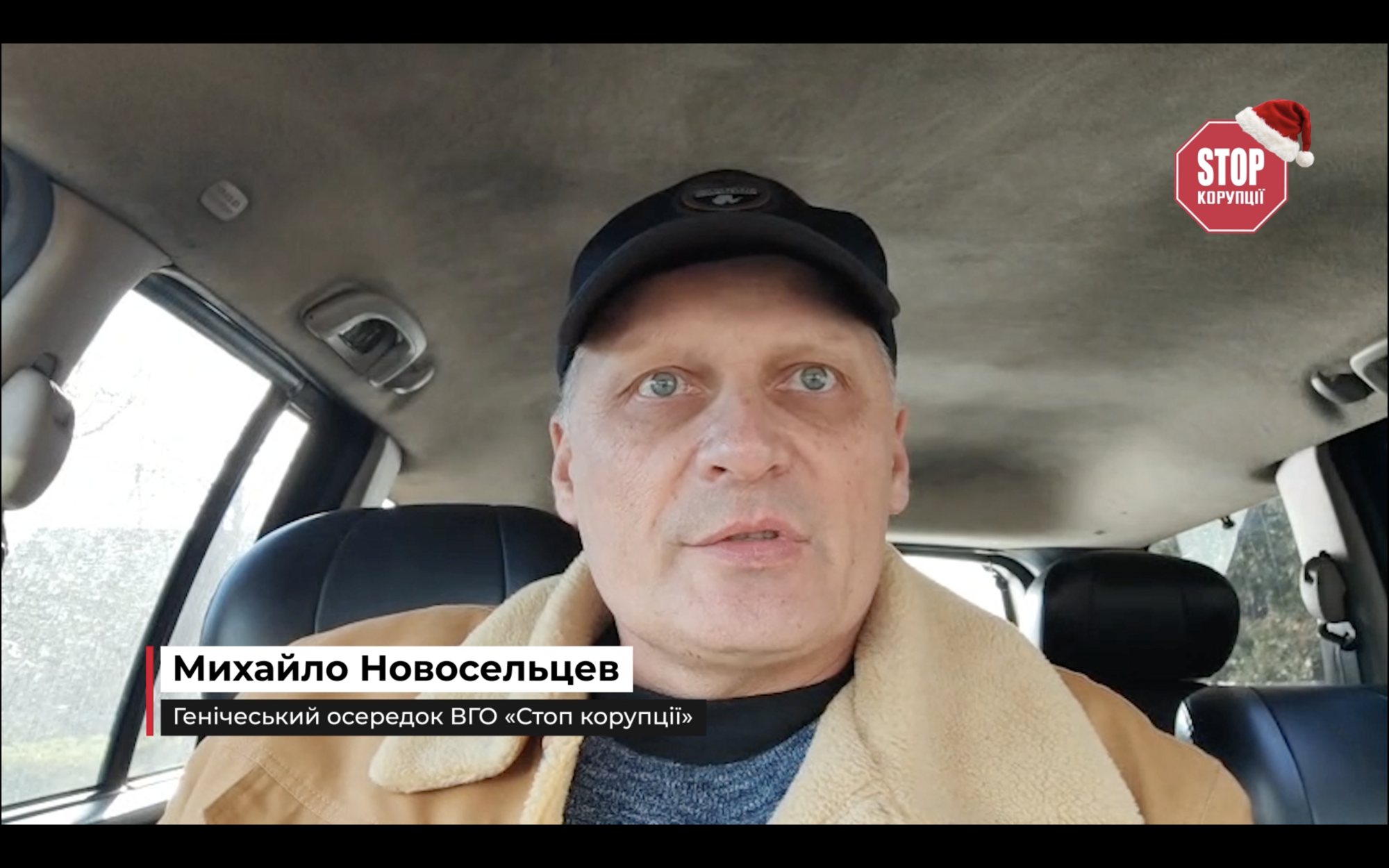 Новорічні вітання від осередків ВГО ''Стоп корупції'' з усієї України