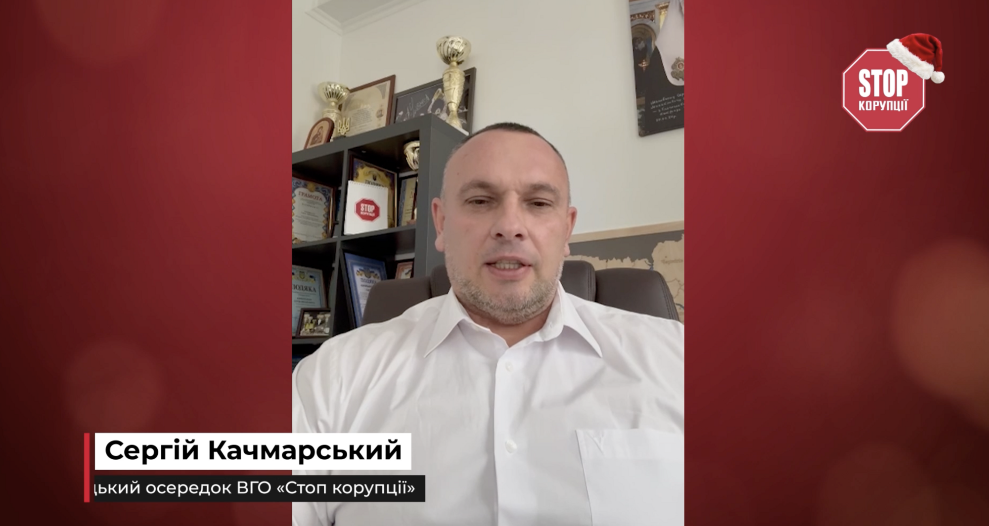 Новорічні вітання від осередків ВГО ''Стоп корупції'' з усієї України