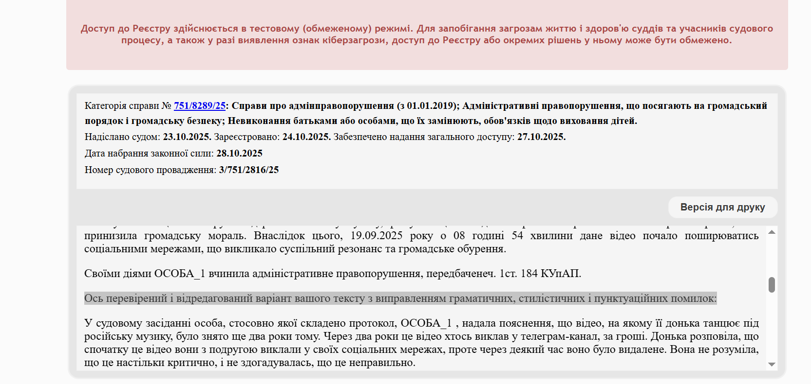 Суд в Чернигове использует ChatGPT для редактирования важных документов