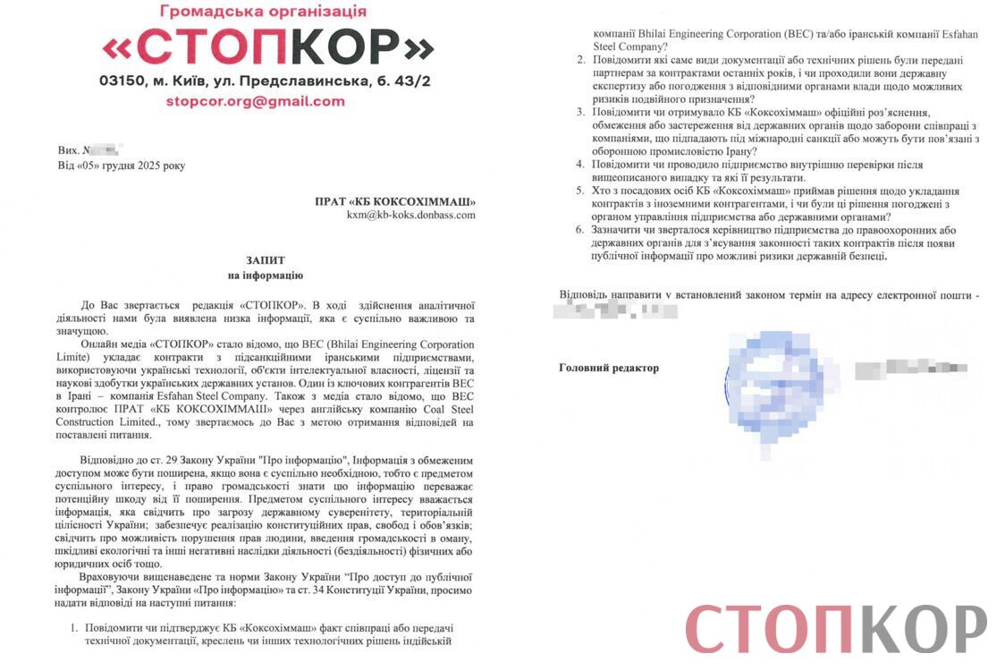 Запрос в ЧАО ''КБ Коксохиммаш''