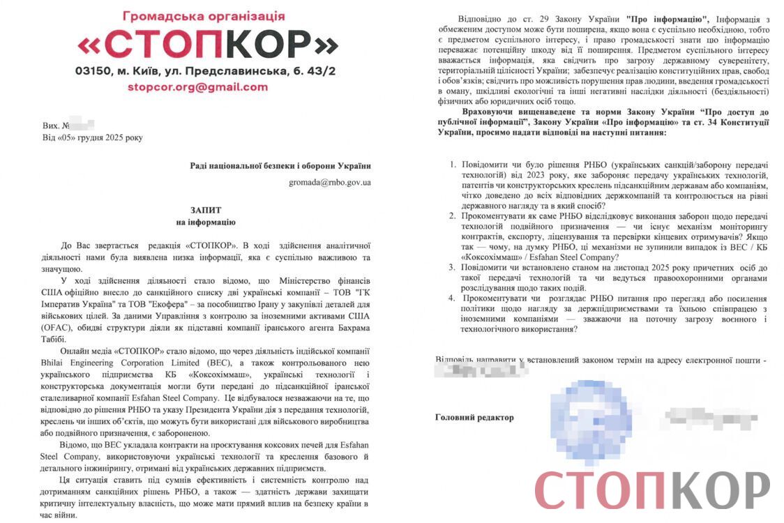 Запрос в СНБО