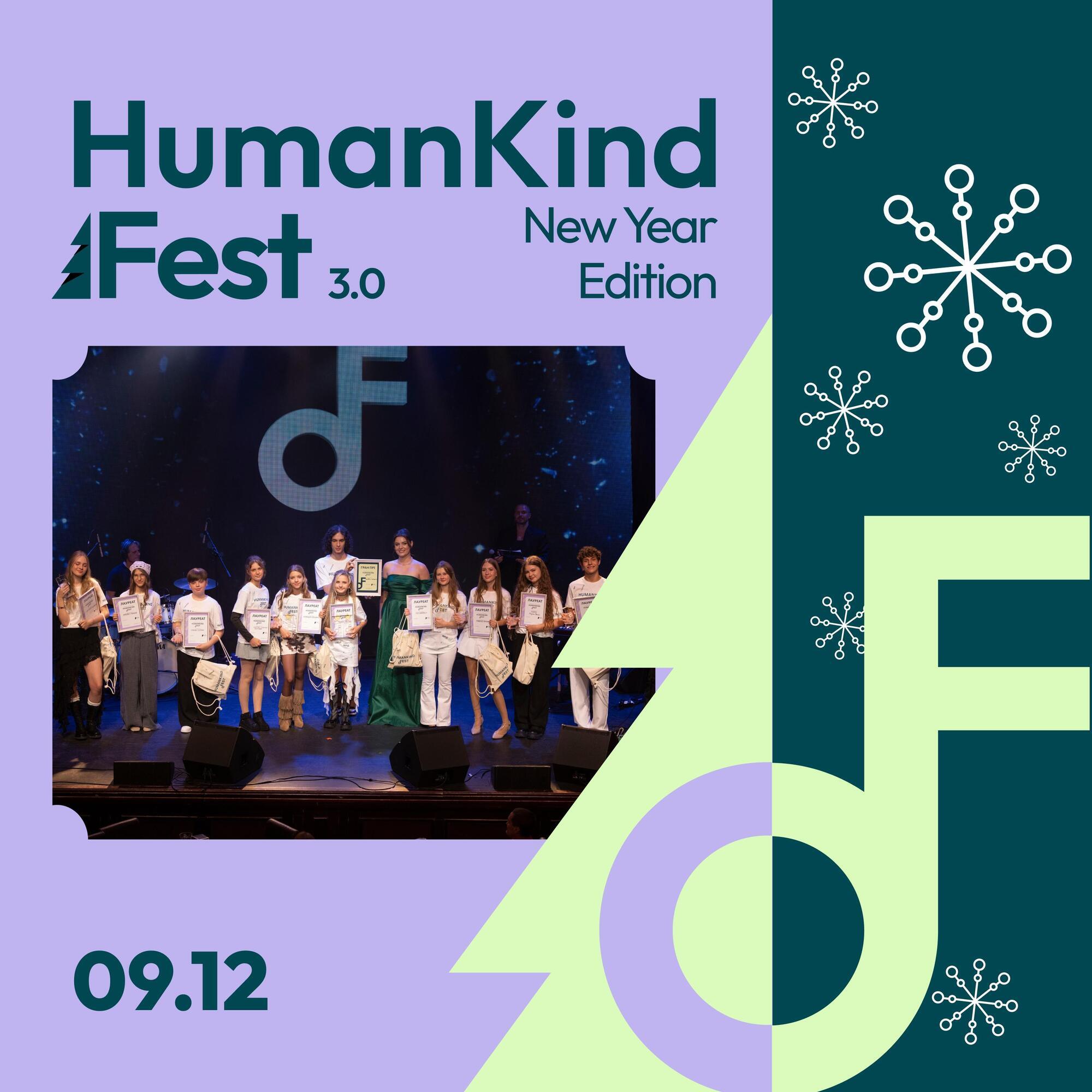 HumanKind Fest: благотворительный фестиваль детских талантов возвращается с новогодней магией