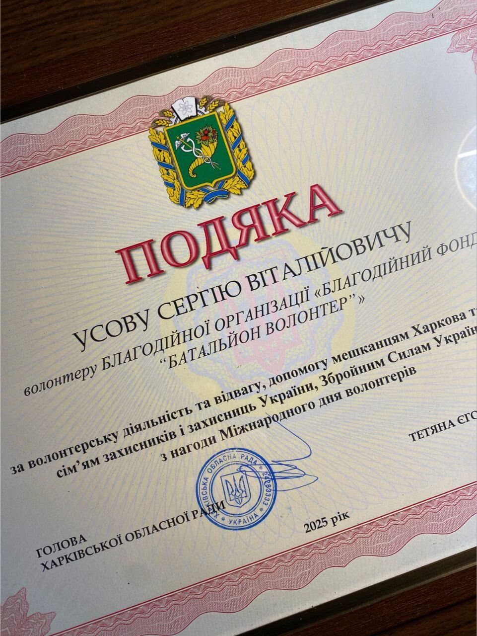Благодарность, полученная Сергеем Усовым 4 декабря