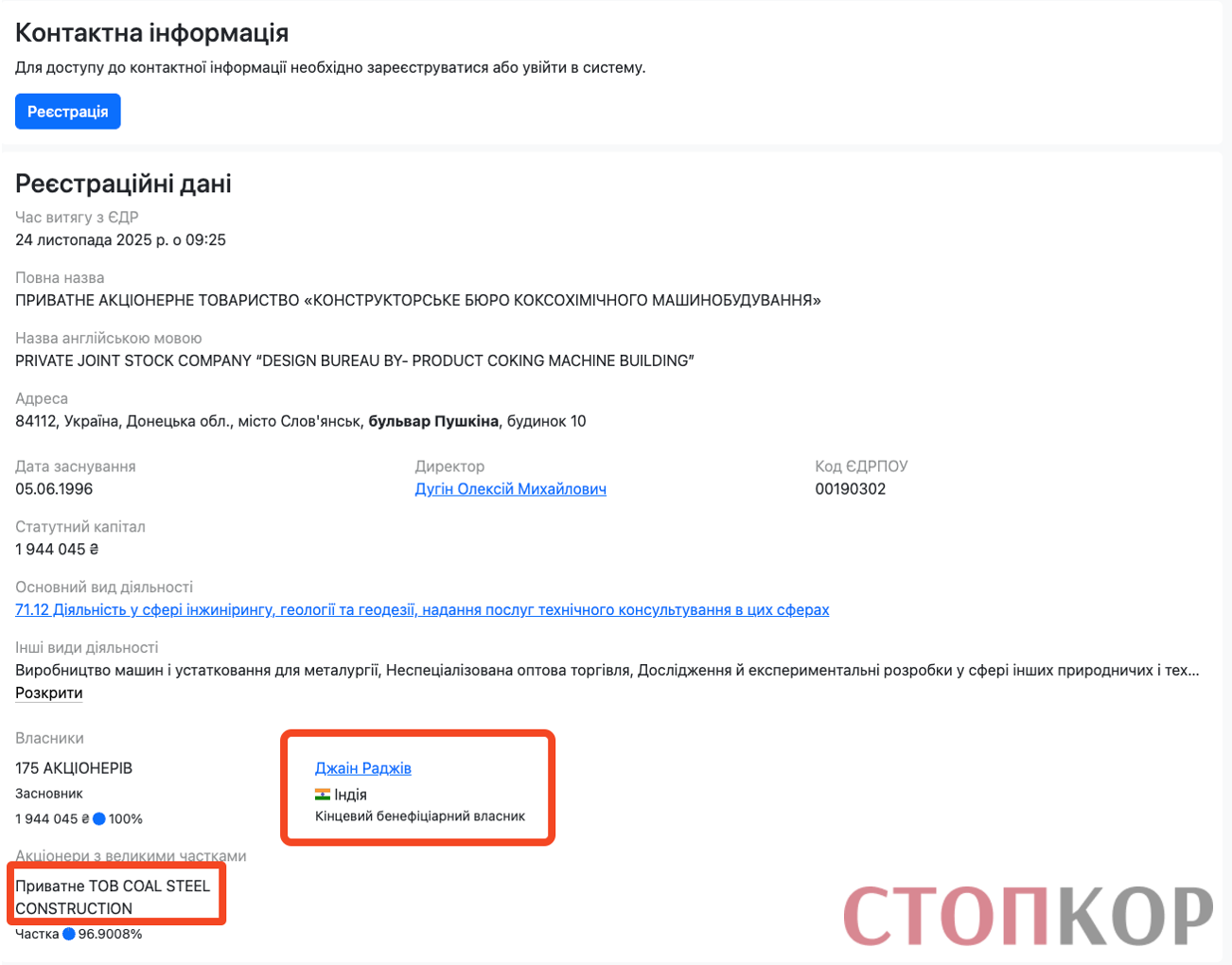 Раджей Джаин контролирует украинское ЧАО ''КБ Коксохиммаш'' через Coal Steel Construction Limited